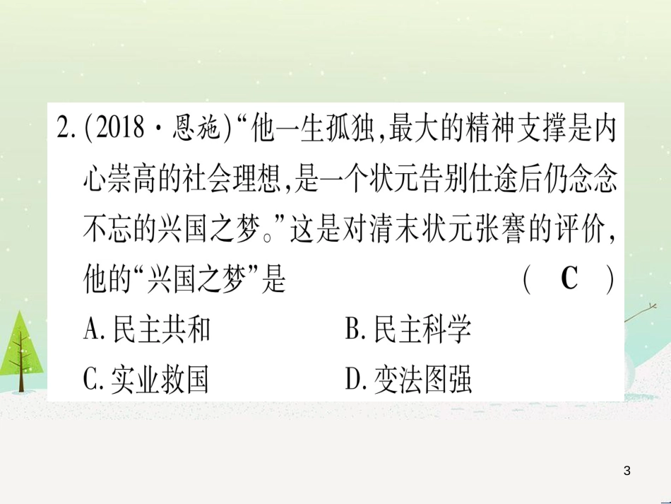 中考化学总复习 第1部分 教材系统复习 九上 第1单元 走进化学世界 第1课时 物质的变化和性质（精讲）课件 (46)_第3页