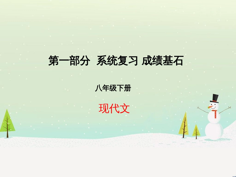中考地理 第二部分 专题复习 高分保障 专题1 读图、析图、绘图、用图课件 (13)_第1页