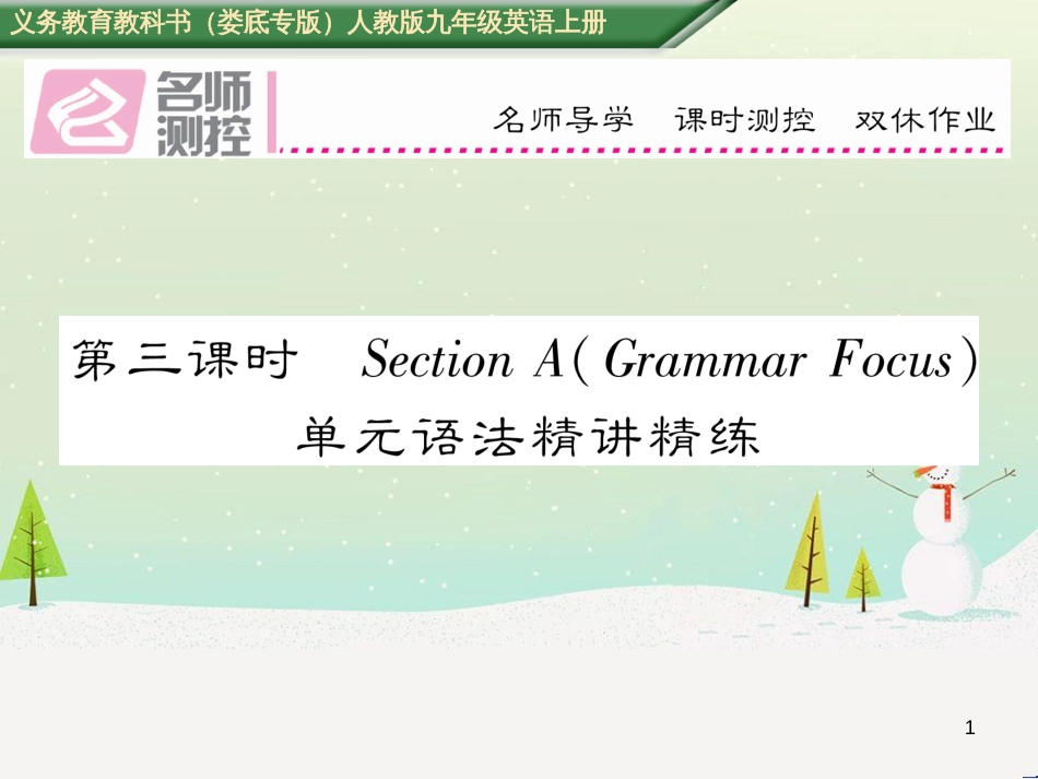 九年级英语全册 期中达标测试卷课件 （新版）人教新目标版 (94)_第1页