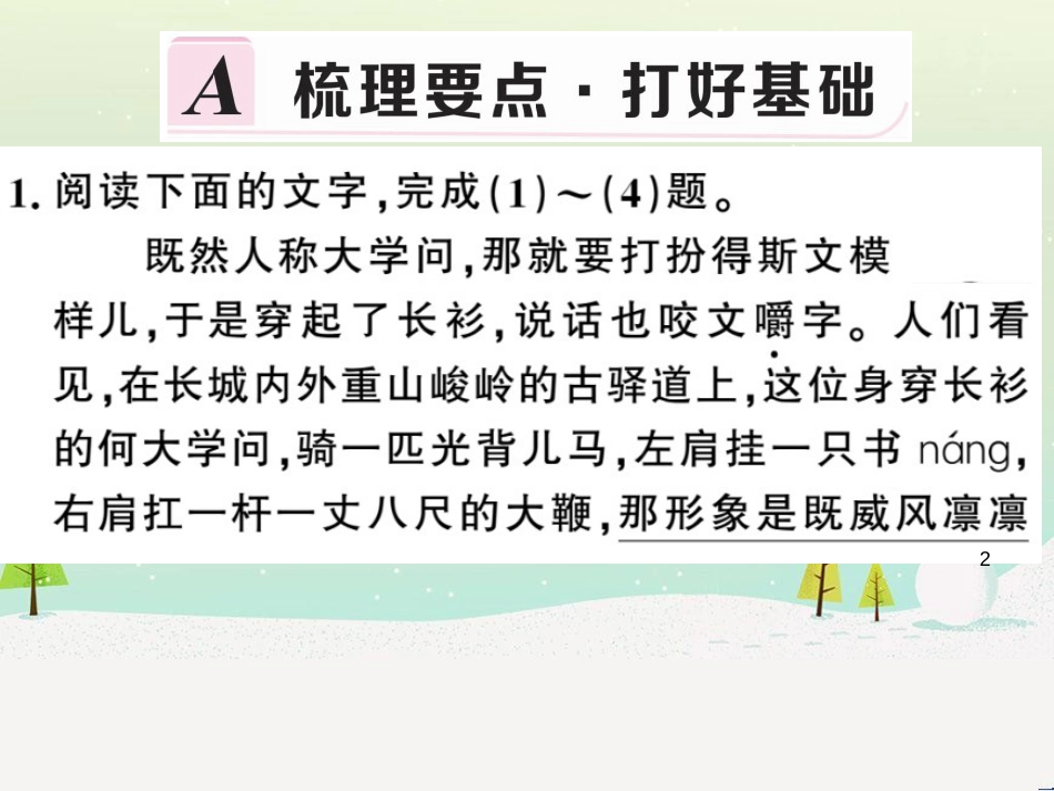 九年级语文下册 第二单元 5 孔乙己习题课件 新人教版 (51)_第2页