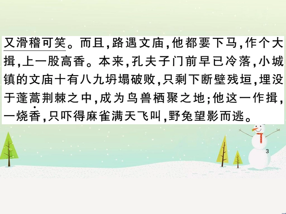 九年级语文下册 第二单元 5 孔乙己习题课件 新人教版 (51)_第3页