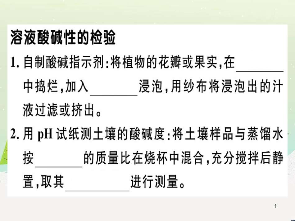 九年级化学下册 第八单元 金属和金属材料 化学方程式梳理习题课件 新人教版 (31)_第1页