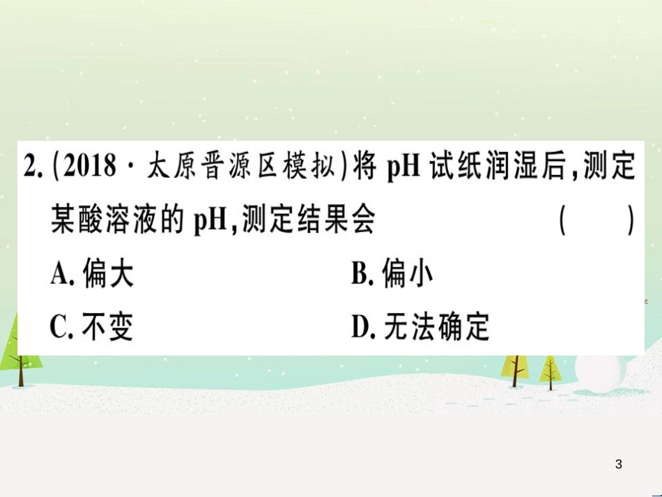 九年级化学下册 第八单元 金属和金属材料 化学方程式梳理习题课件 新人教版 (31)_第3页