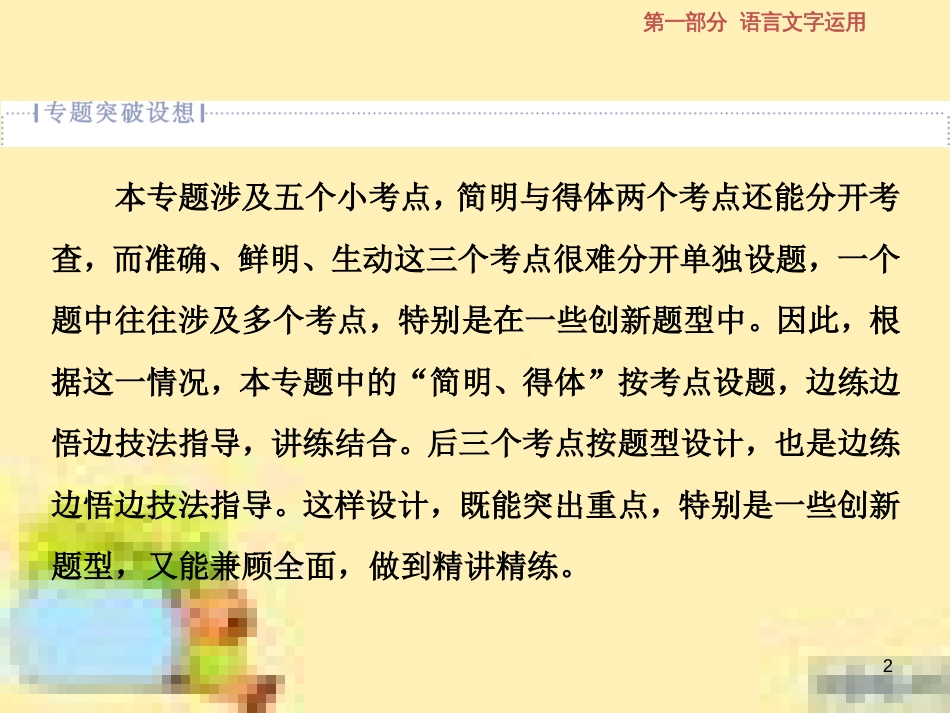 高考政治一轮复习 第一单元 文化与生活单元优化总结课件 新人教版必修3 (647)_第2页