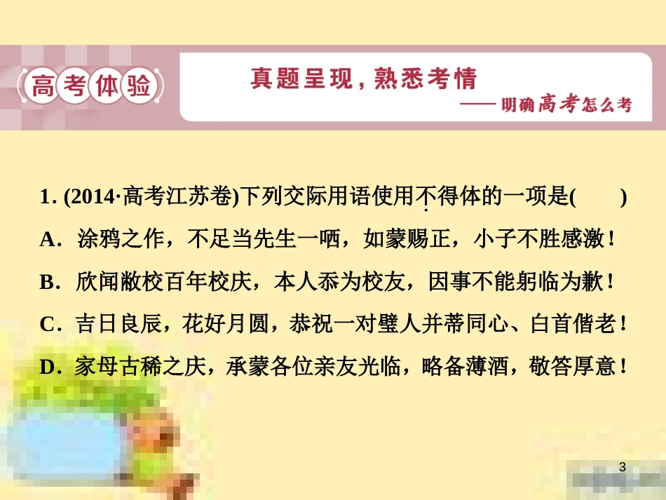 高考政治一轮复习 第一单元 文化与生活单元优化总结课件 新人教版必修3 (647)_第3页
