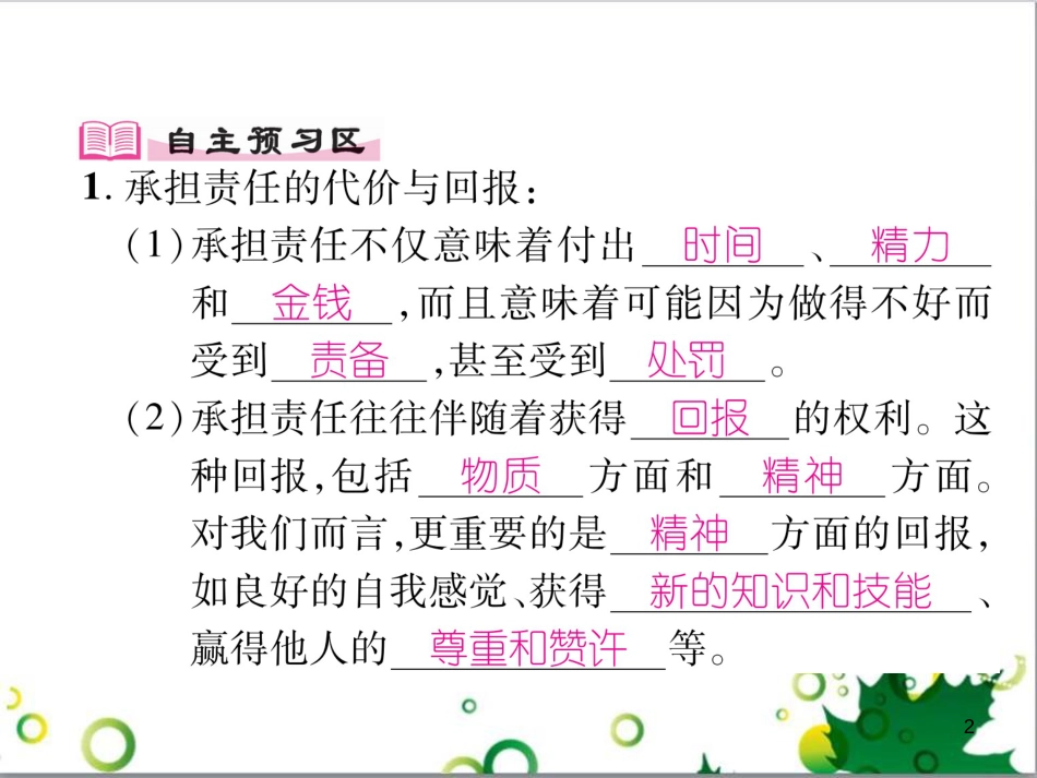 二年级数学上册 第2单元 100以内的加法和减法（退位减）课件 新人教版 (66)_第2页