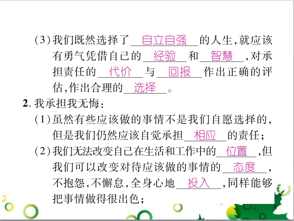 二年级数学上册 第2单元 100以内的加法和减法（退位减）课件 新人教版 (66)_第3页