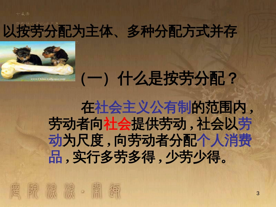 高中政治 9.2 社会主义市场经济课件 新人教版必修1 (5)_第3页