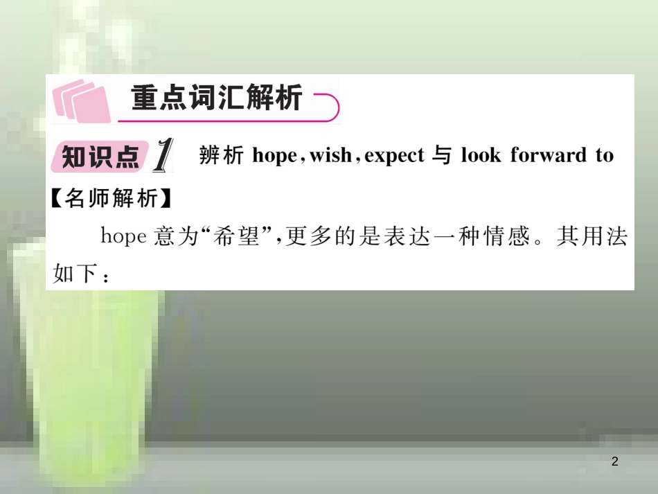 中考英语特训总复习 第一部分 教材知识梳理篇 第8课时 八上 Units 5-6知识点解析优质课件_第2页