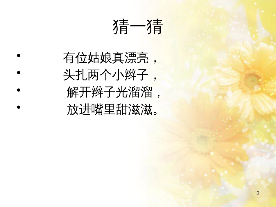 二年级数学上册 3.1 有多少块糖课件3 北师大版_第2页