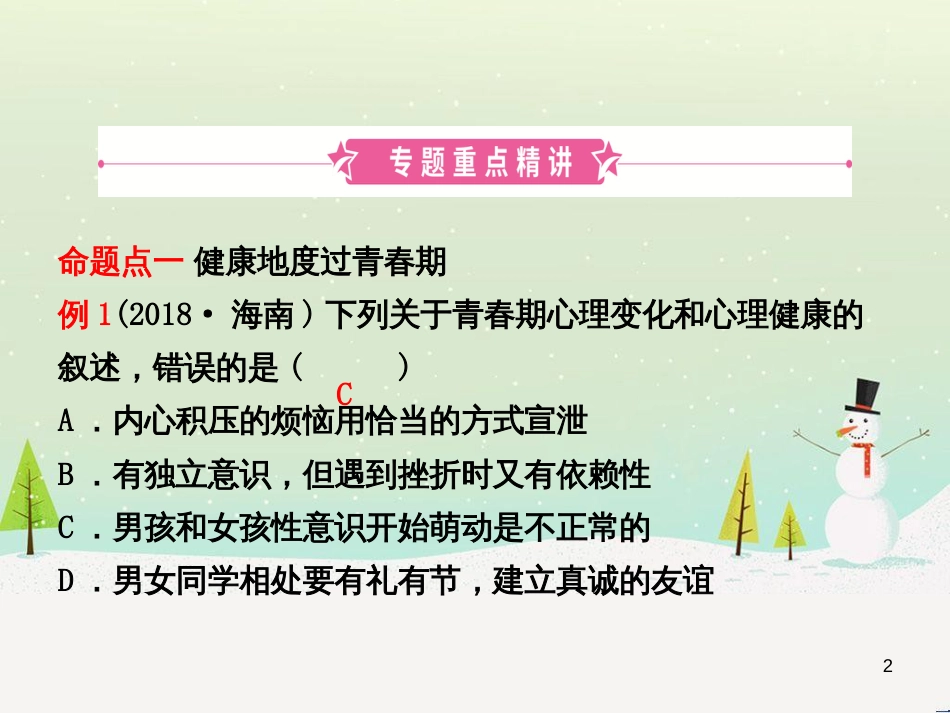 中考生物 第1部分 第二单元 第一章 细胞是生命活动的基本单位复习课件 (29)_第2页