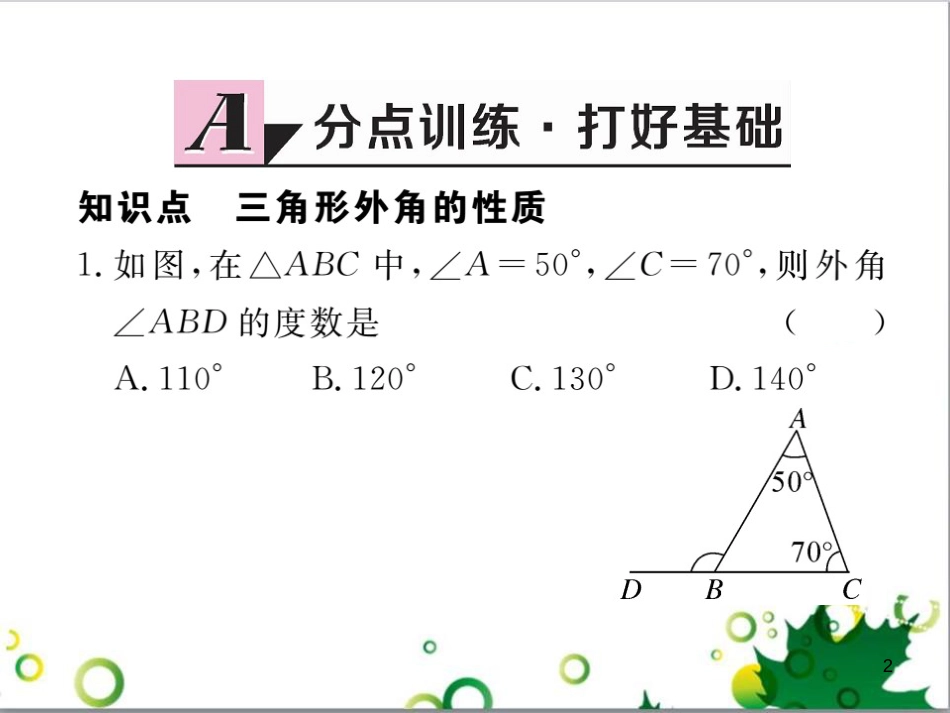 二年级数学上册 第2单元 100以内的加法和减法（退位减）课件 新人教版 (385)_第2页