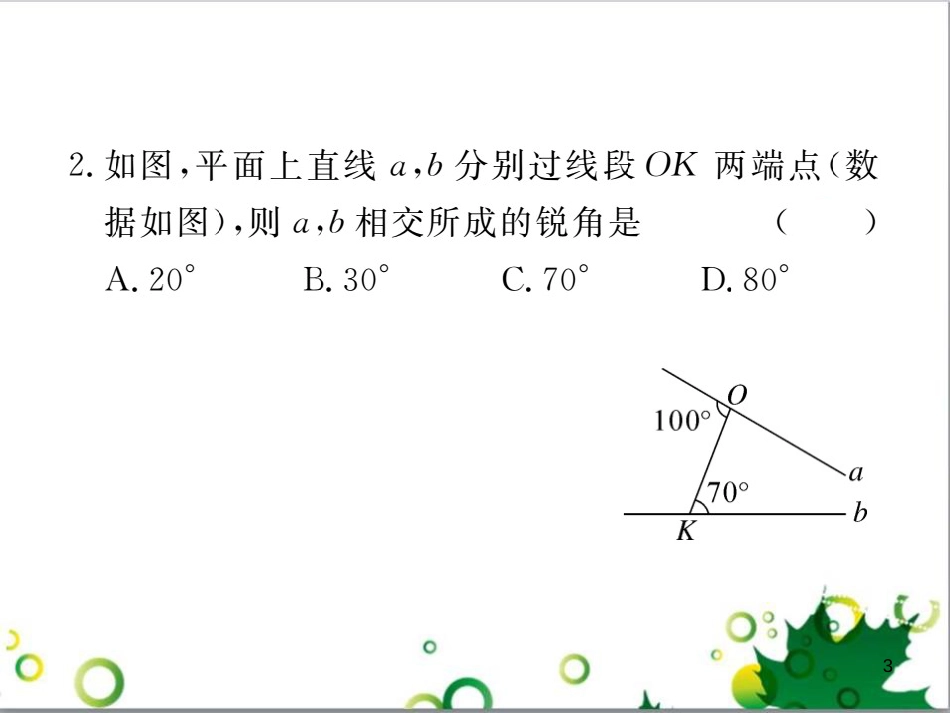 二年级数学上册 第2单元 100以内的加法和减法（退位减）课件 新人教版 (385)_第3页