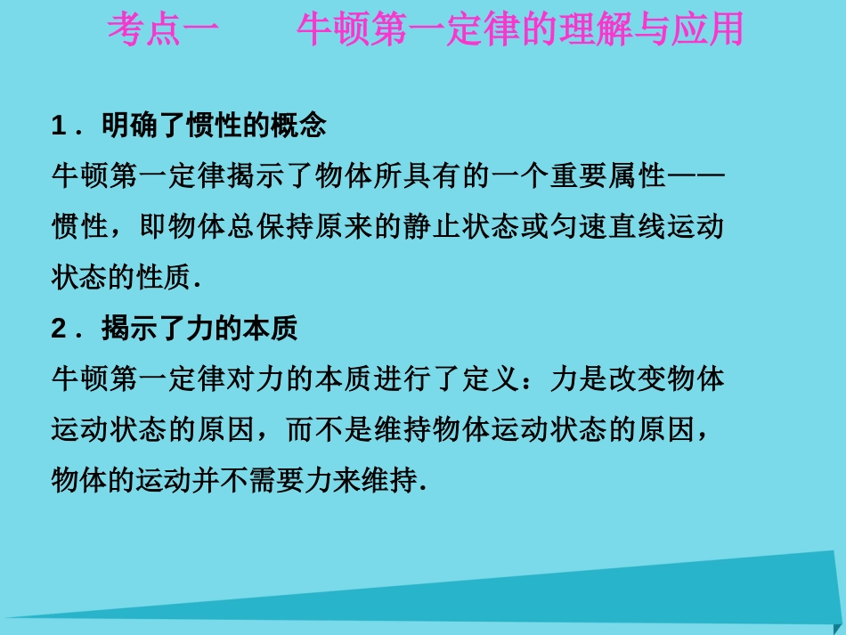 年高考物理一轮复习 第3章 力和运动 第1课时 牛顿第一定律 牛顿第三定律课件_第2页