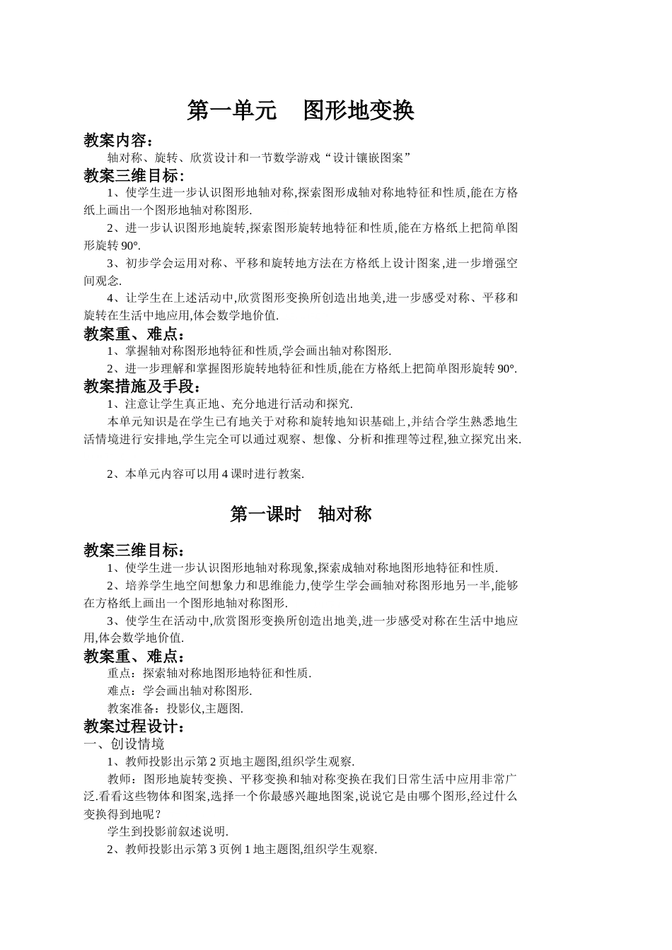 人教版小学数学下册全册教案[共110页]_第1页