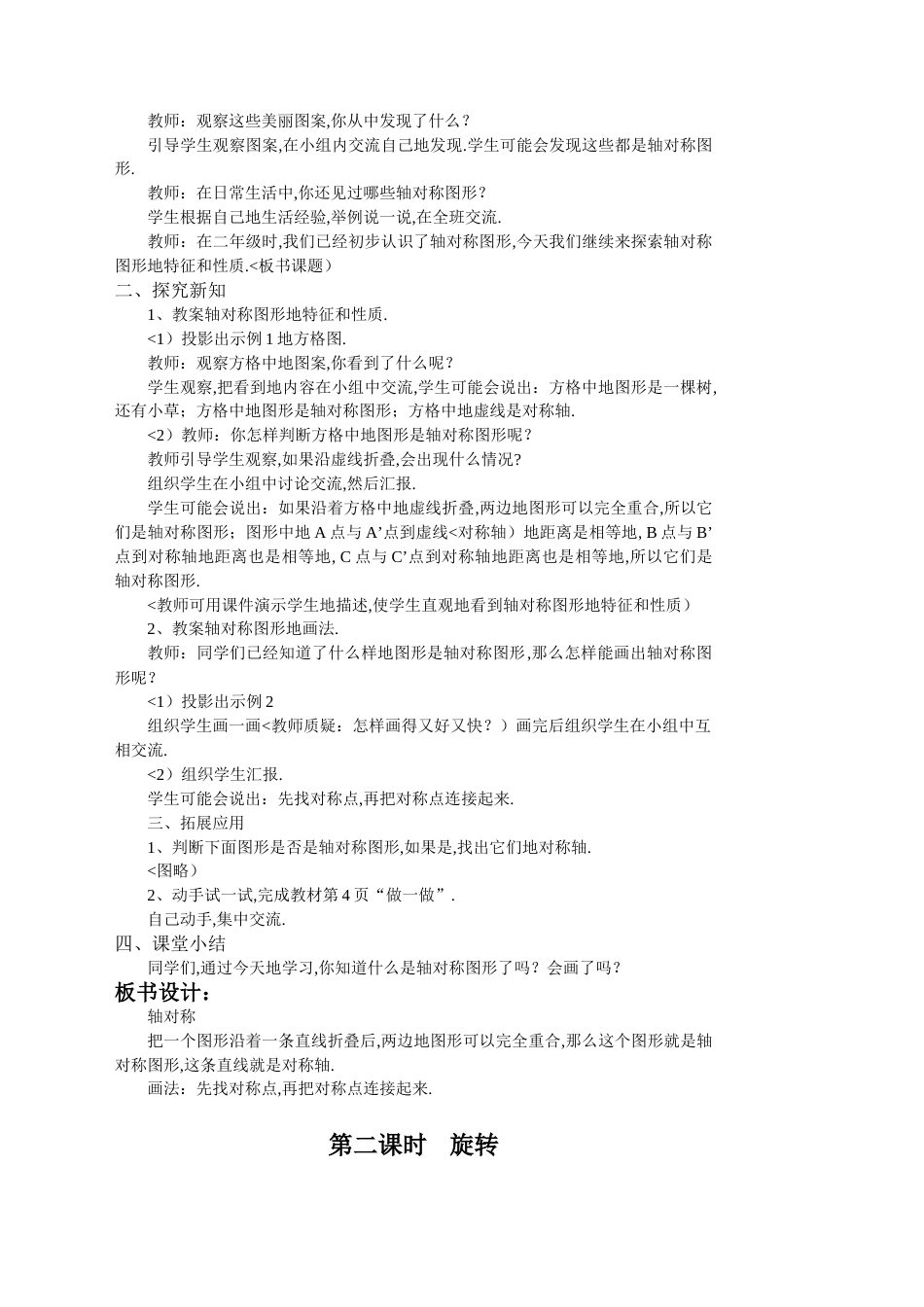 人教版小学数学下册全册教案[共110页]_第2页