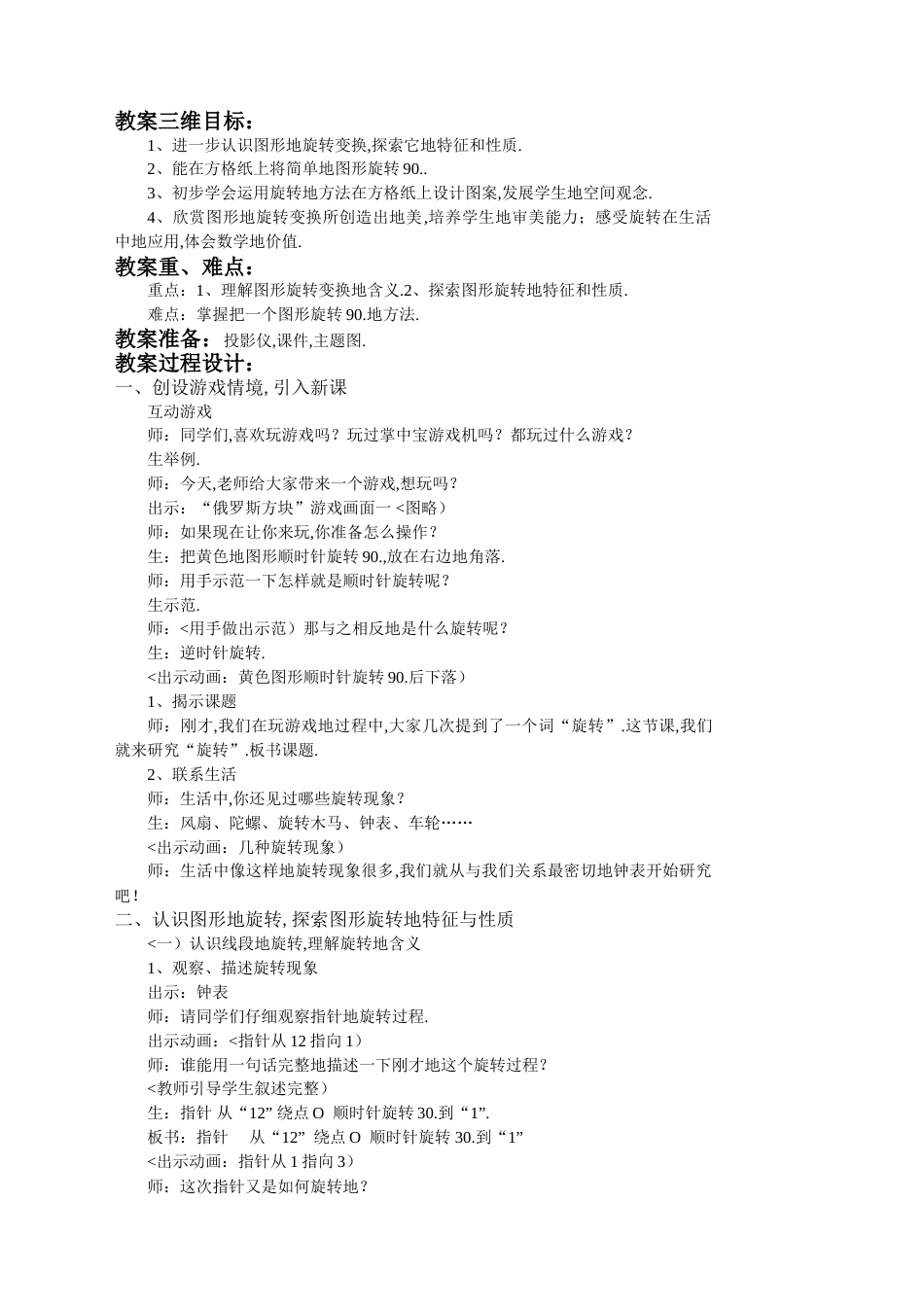 人教版小学数学下册全册教案[共110页]_第3页