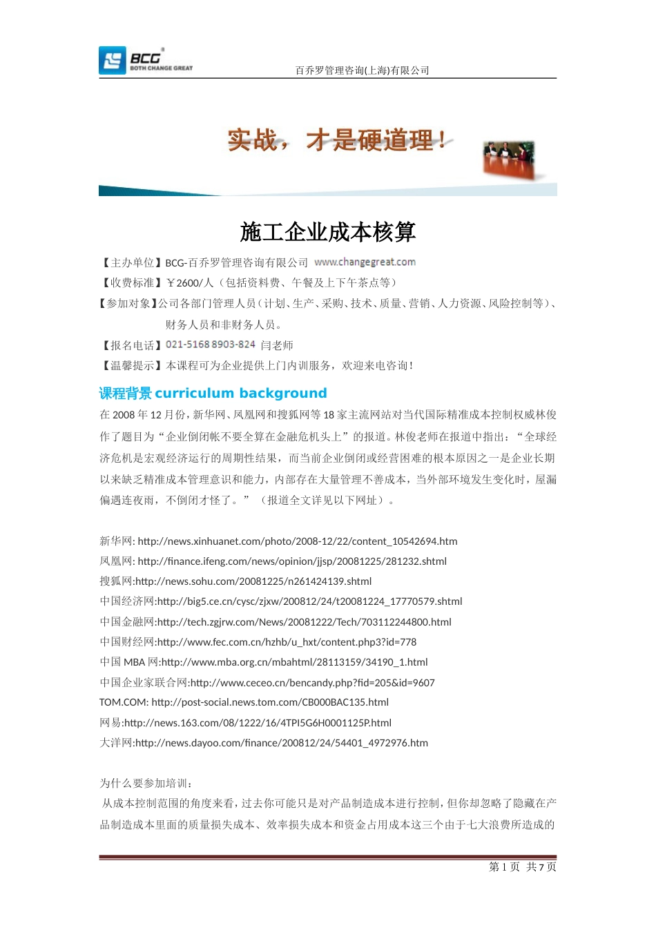 施工企业成本核算[共7页]_第1页