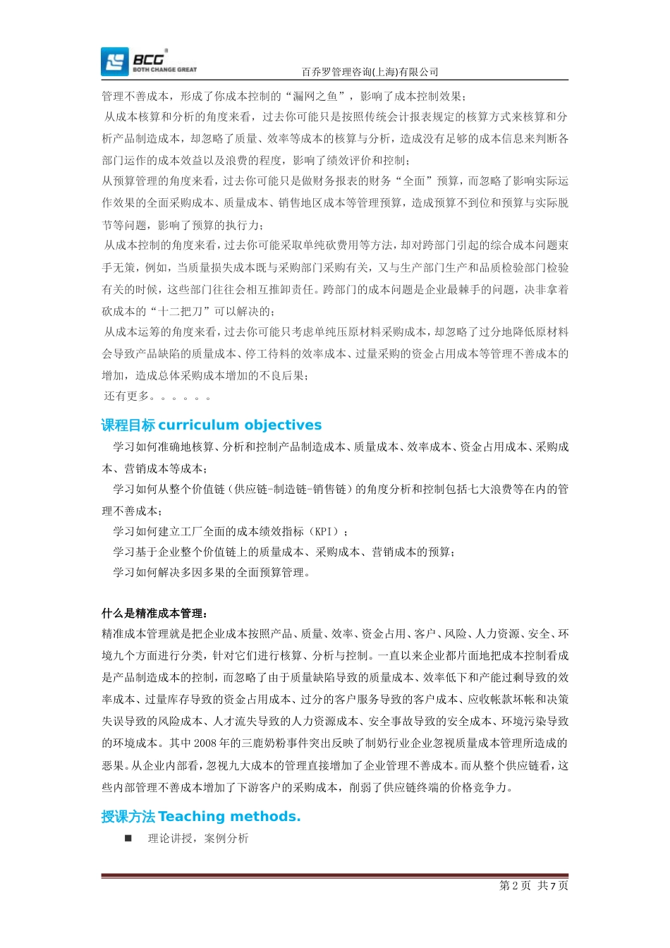 施工企业成本核算[共7页]_第2页