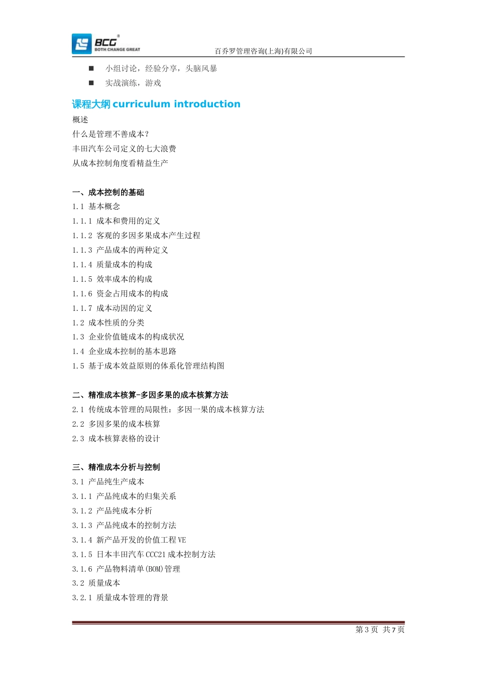 施工企业成本核算[共7页]_第3页