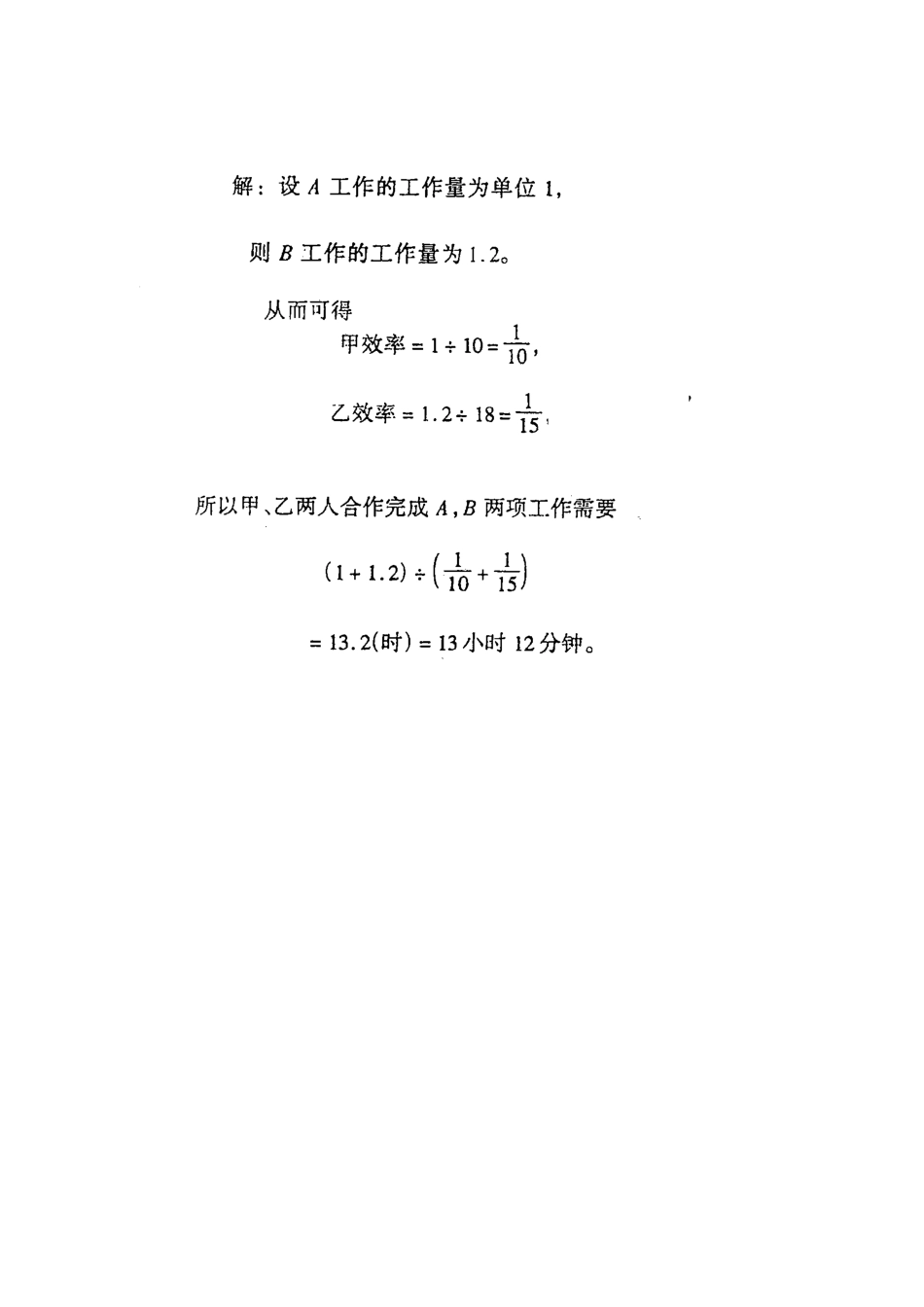 小学奥数：工程问题50道困难题）之29试题及答案_第2页