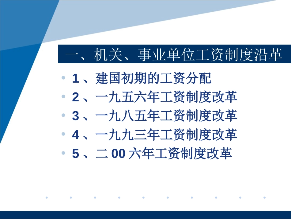 工资福利政策讲座[共31页]_第3页