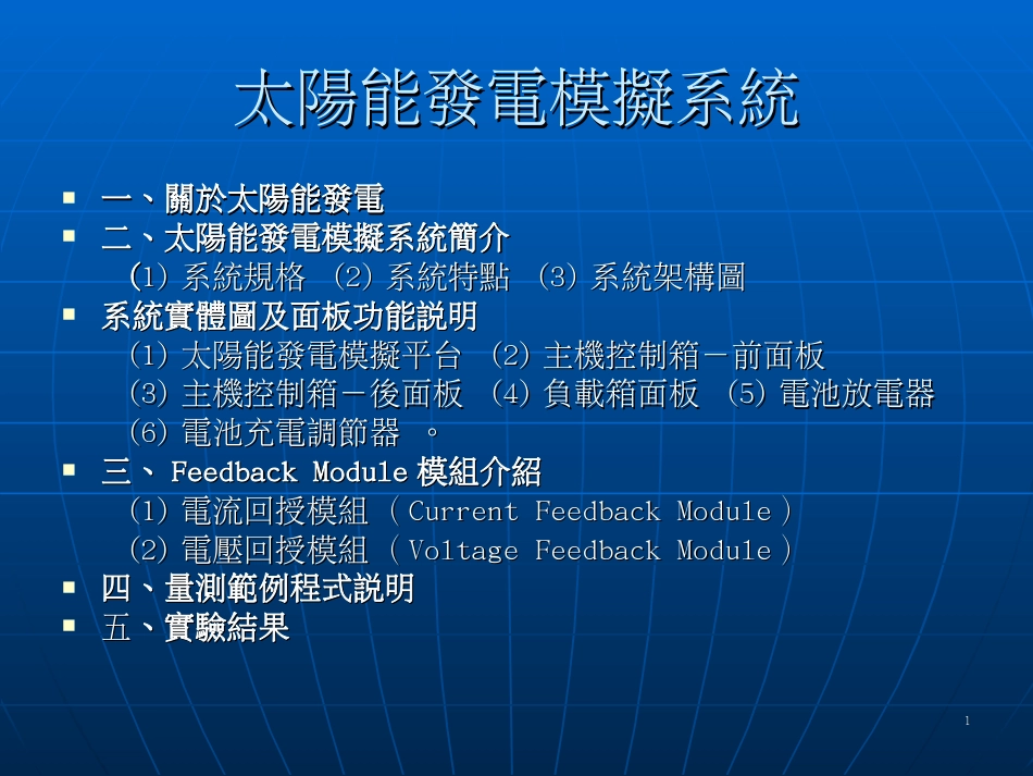 太阳能发电模拟系统[共29页]_第1页