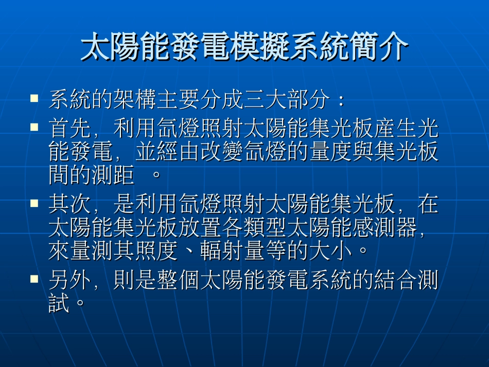 太阳能发电模拟系统[共29页]_第3页