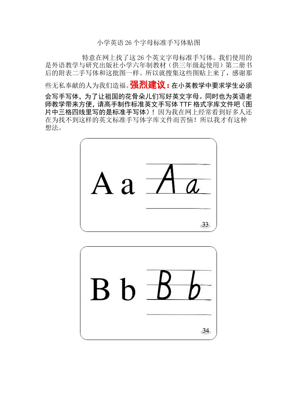 小学英语26个字母标准手写体贴图[共10页]_第1页