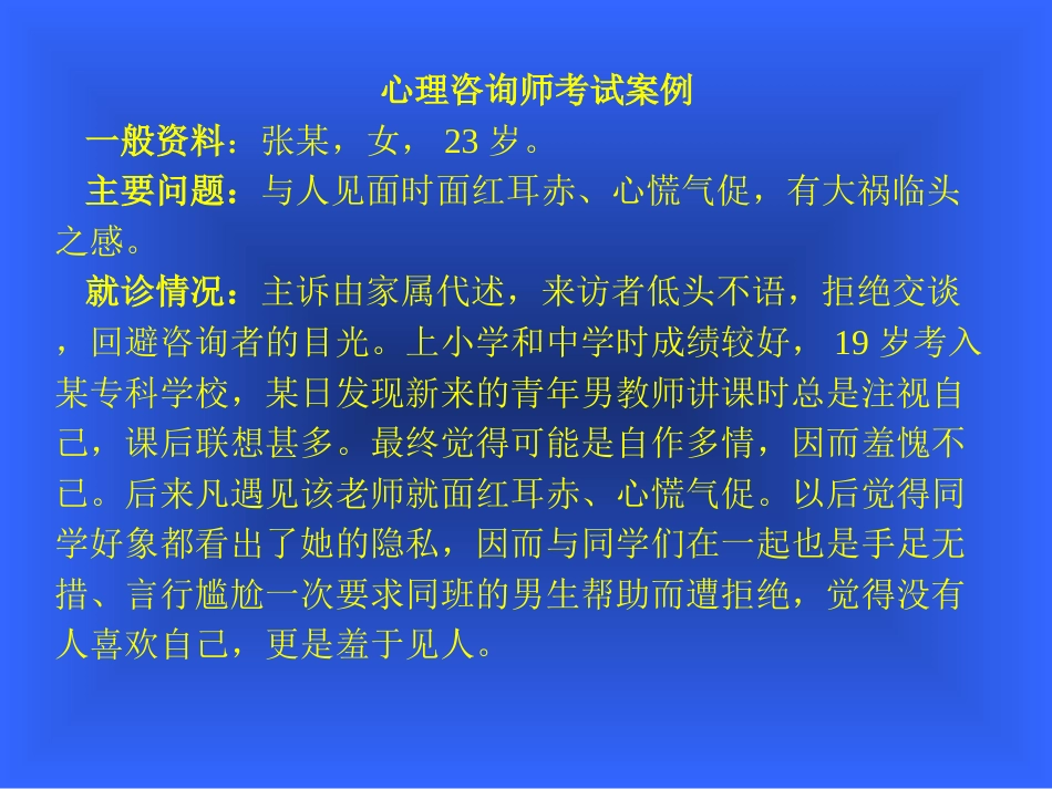 心理咨询课件心理咨询案例[共17页]_第2页