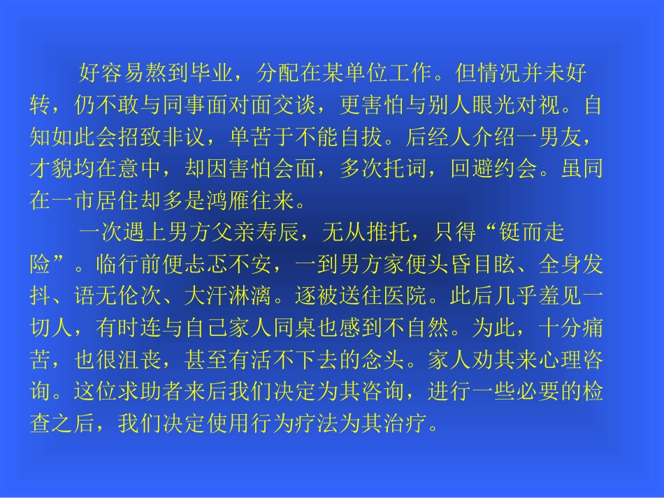 心理咨询课件心理咨询案例[共17页]_第3页