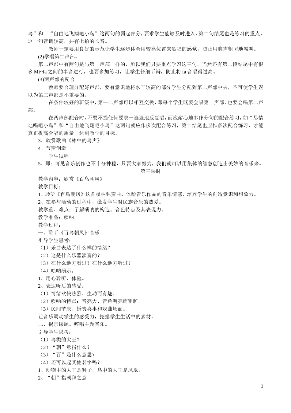 人教版小学音乐四年级下册教案全册_第2页