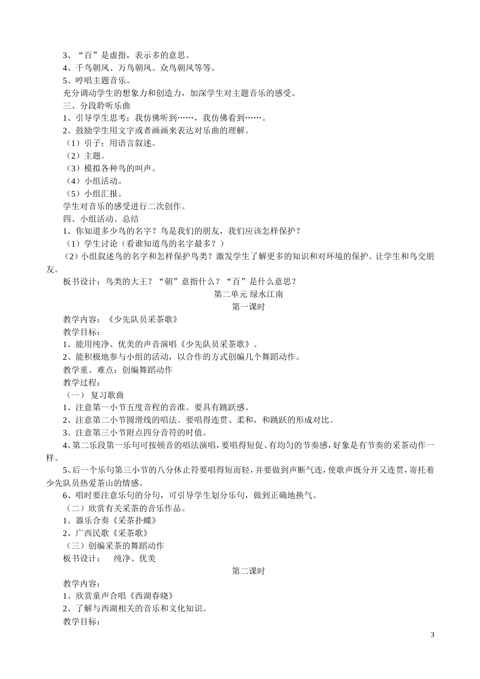 人教版小学音乐四年级下册教案全册_第3页