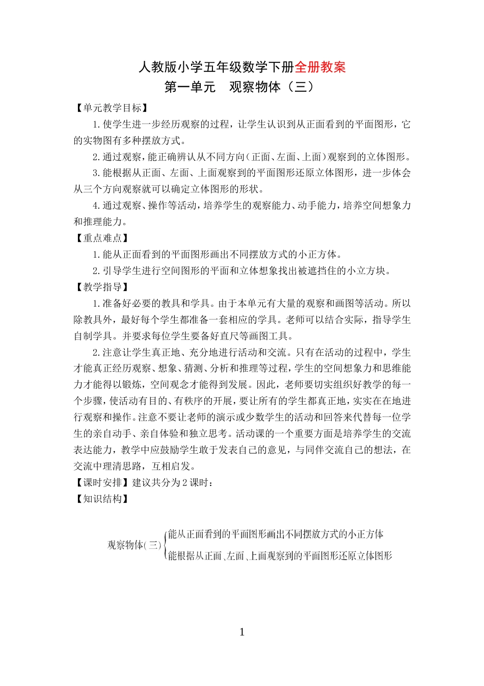 最新人教版小学五年级数学下册全册教案[共148页]_第1页