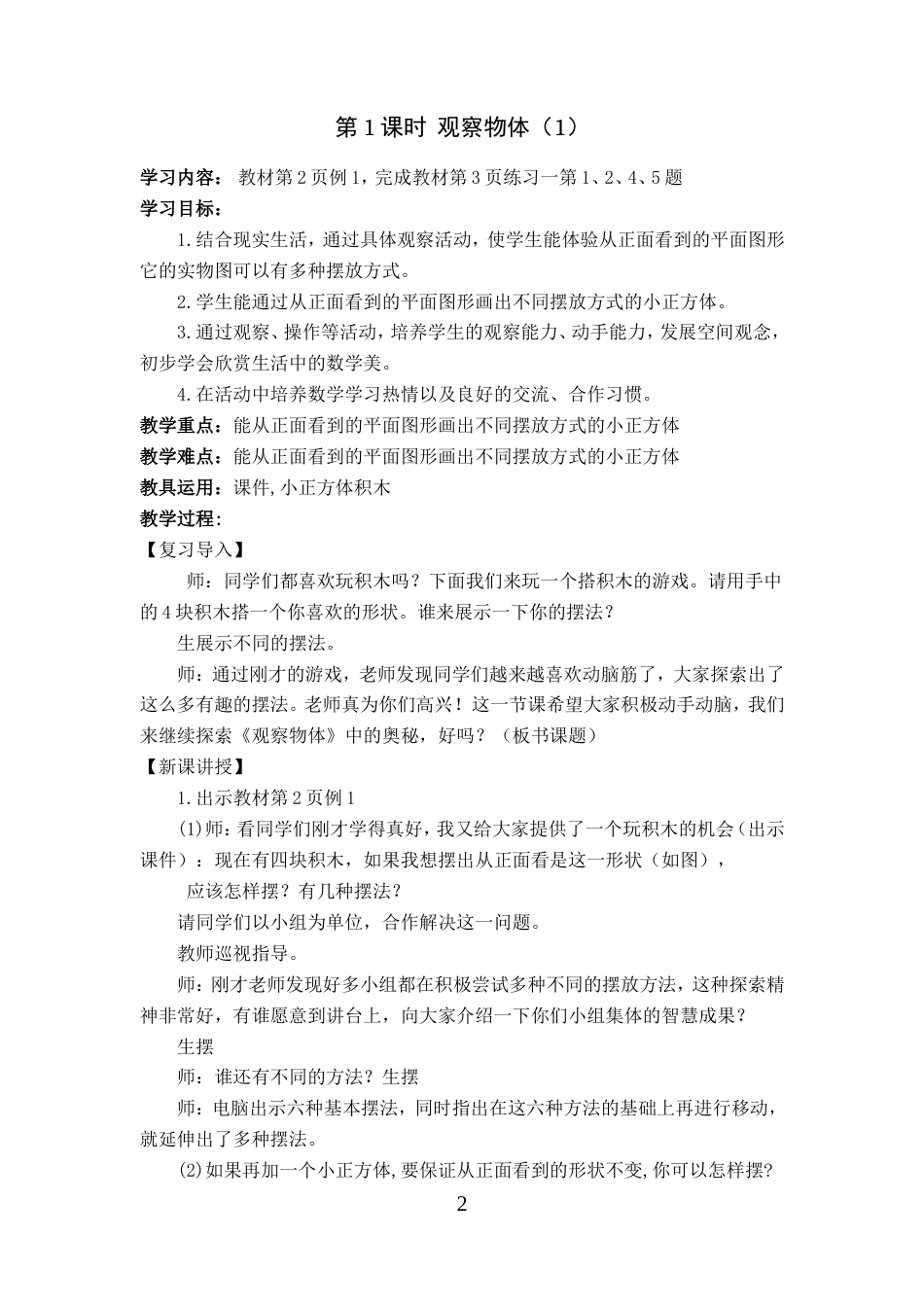 最新人教版小学五年级数学下册全册教案[共148页]_第2页