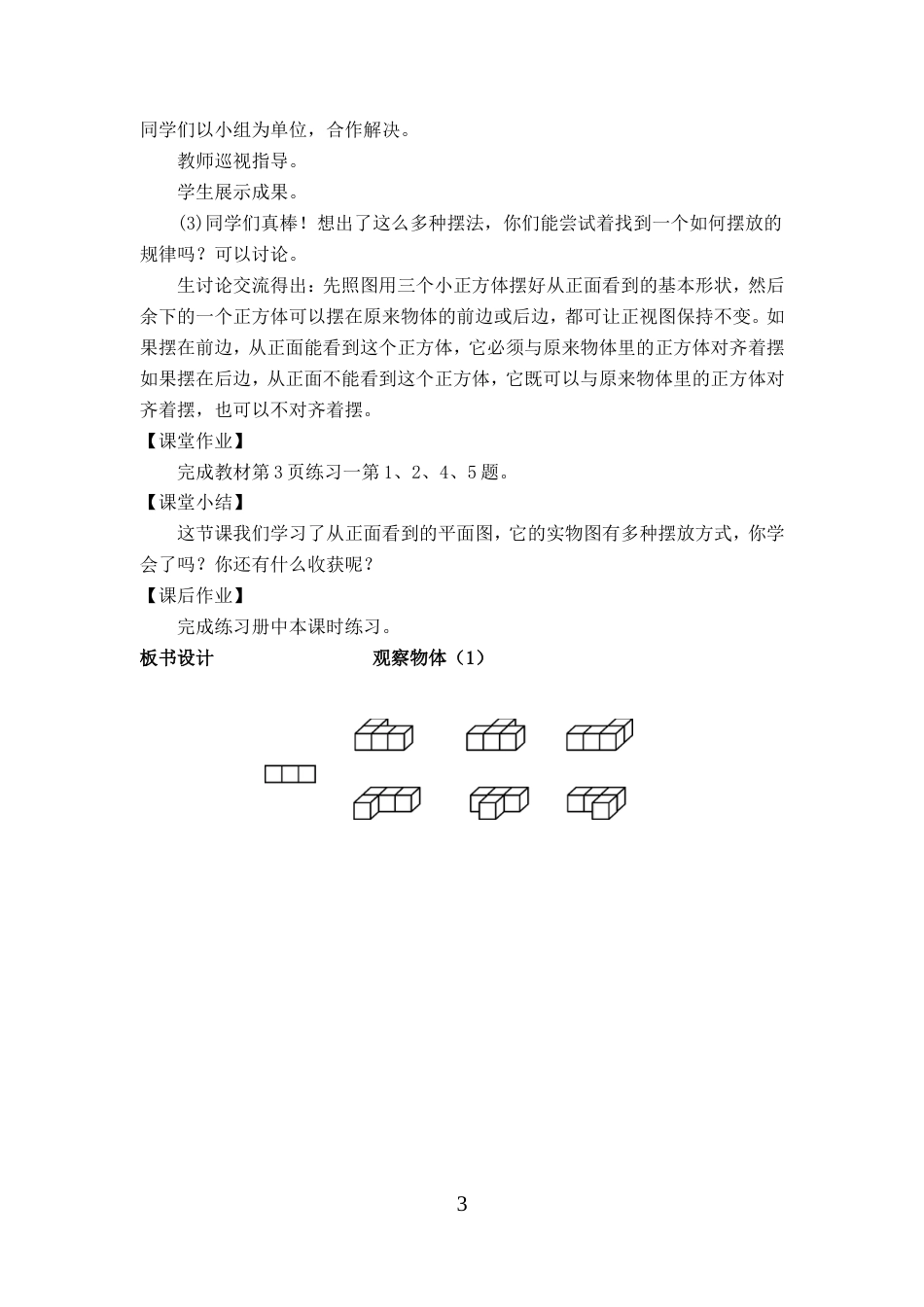 最新人教版小学五年级数学下册全册教案[共148页]_第3页