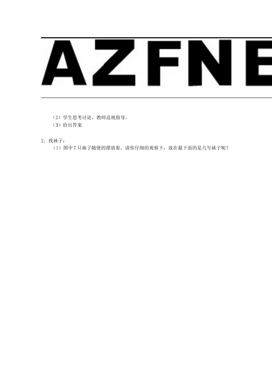 思维训练教案[共34页]_第2页