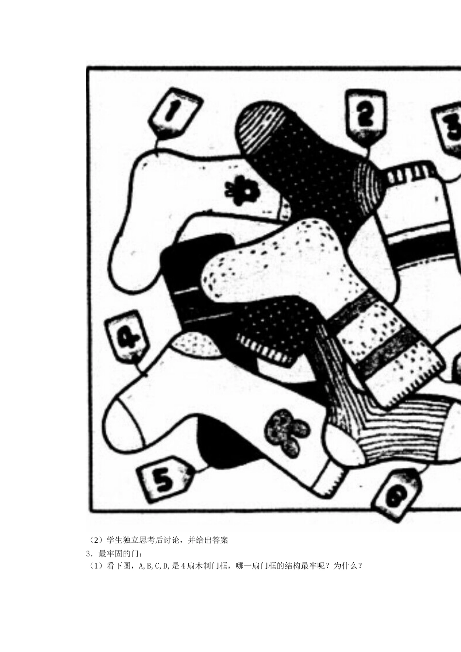 思维训练教案[共34页]_第3页