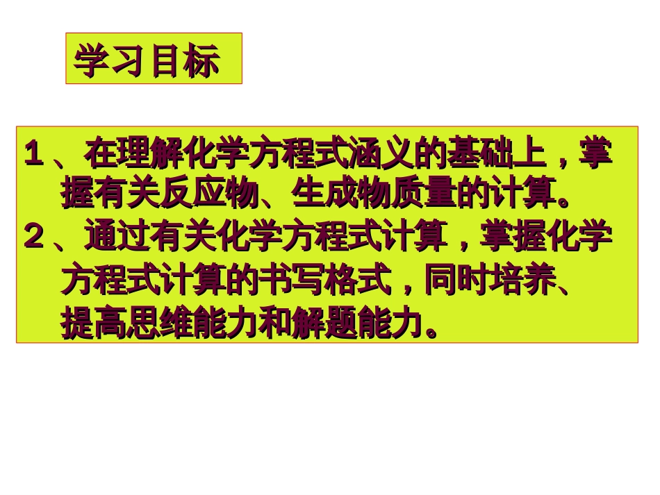 九年级化学利用化学方程式的简单计算3[共18页]_第2页