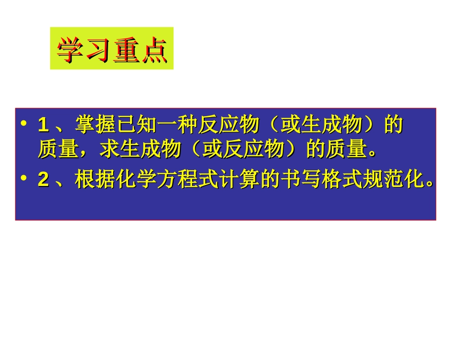 九年级化学利用化学方程式的简单计算3[共18页]_第3页