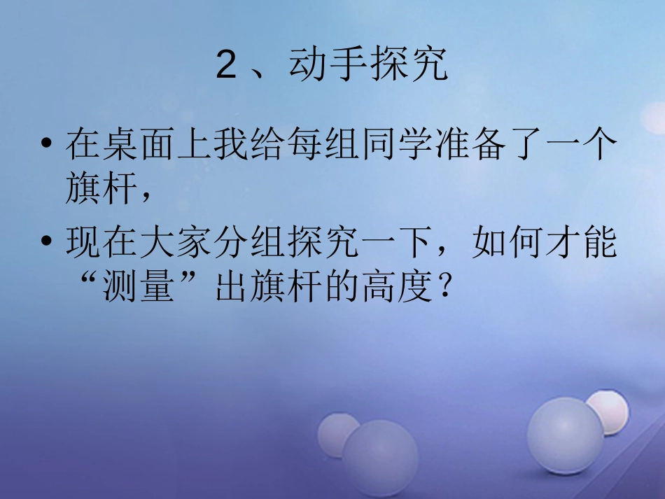 九年级数学上册 22.5 综合实践 测量与误差课件 （新版）沪科版_第3页