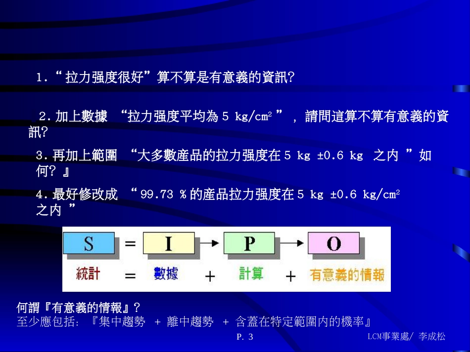 SPC教育训练教材[共42页]_第3页