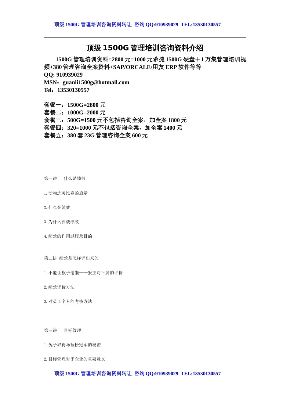 时代光华如何以绩效考核促进企业发展_第1页