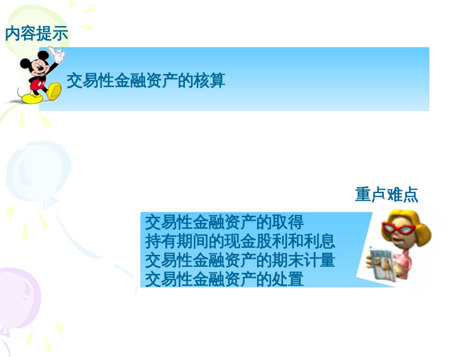 交易性金融资产[共24页]_第2页