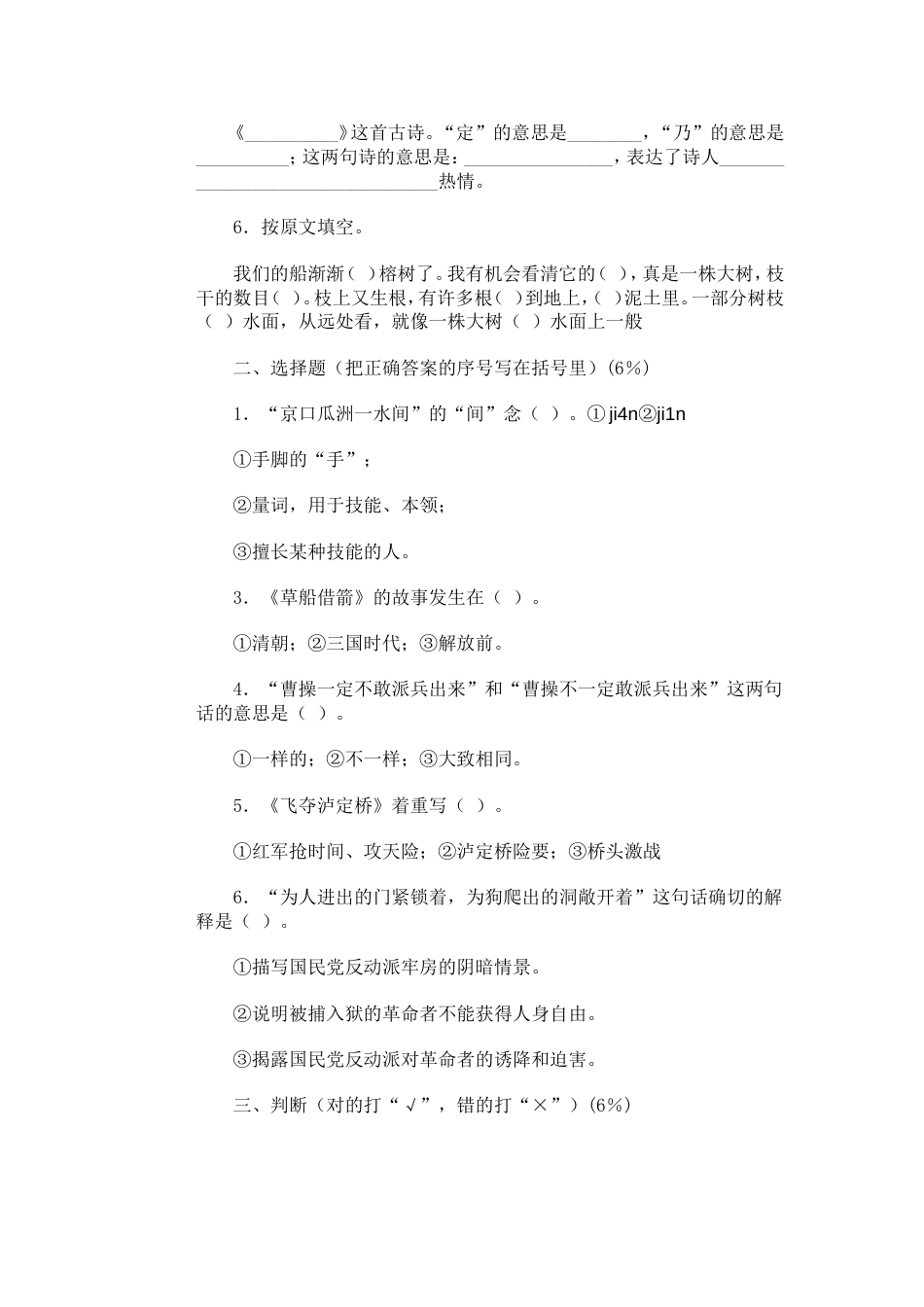 小学语文第十册期末试卷（六）[共7页]_第2页