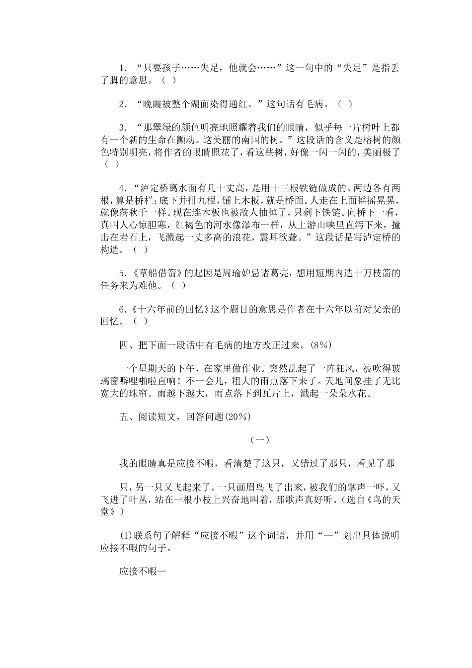 小学语文第十册期末试卷（六）[共7页]_第3页