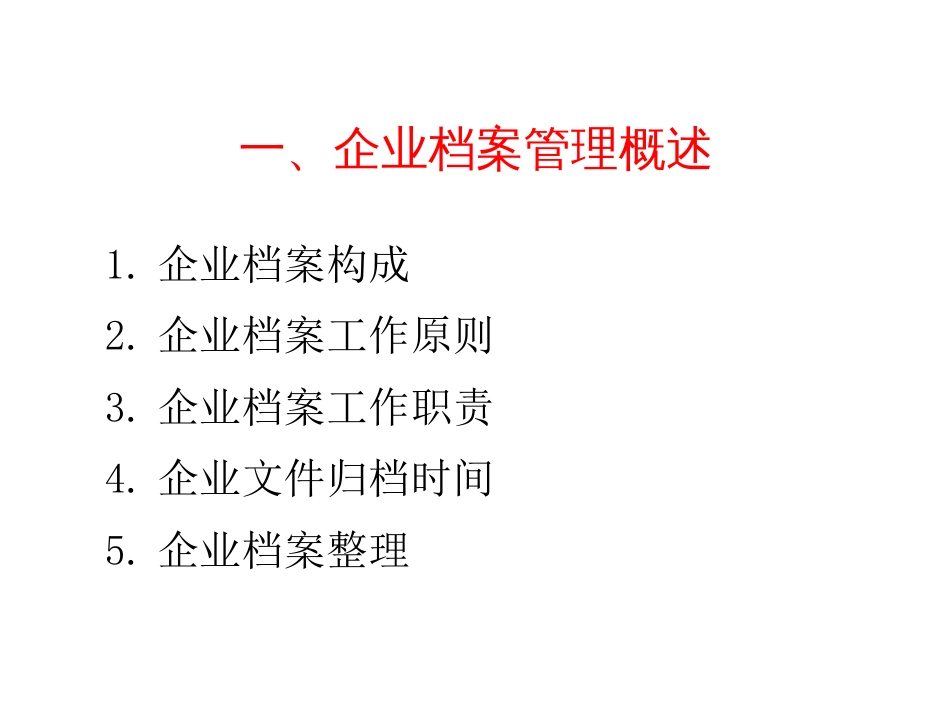 房地产项目档案管理[共38页]_第3页