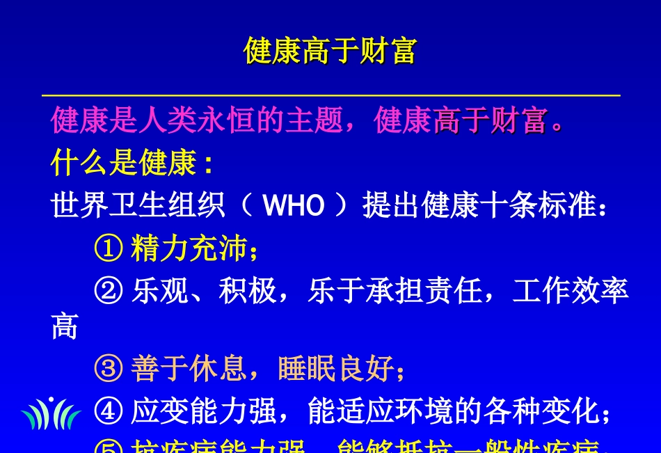 健康是人生最大的财富[共26页]_第3页