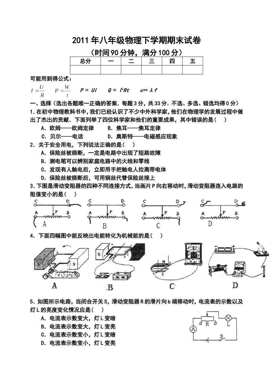 下学期初二物理期末考试试卷[共7页]_第1页
