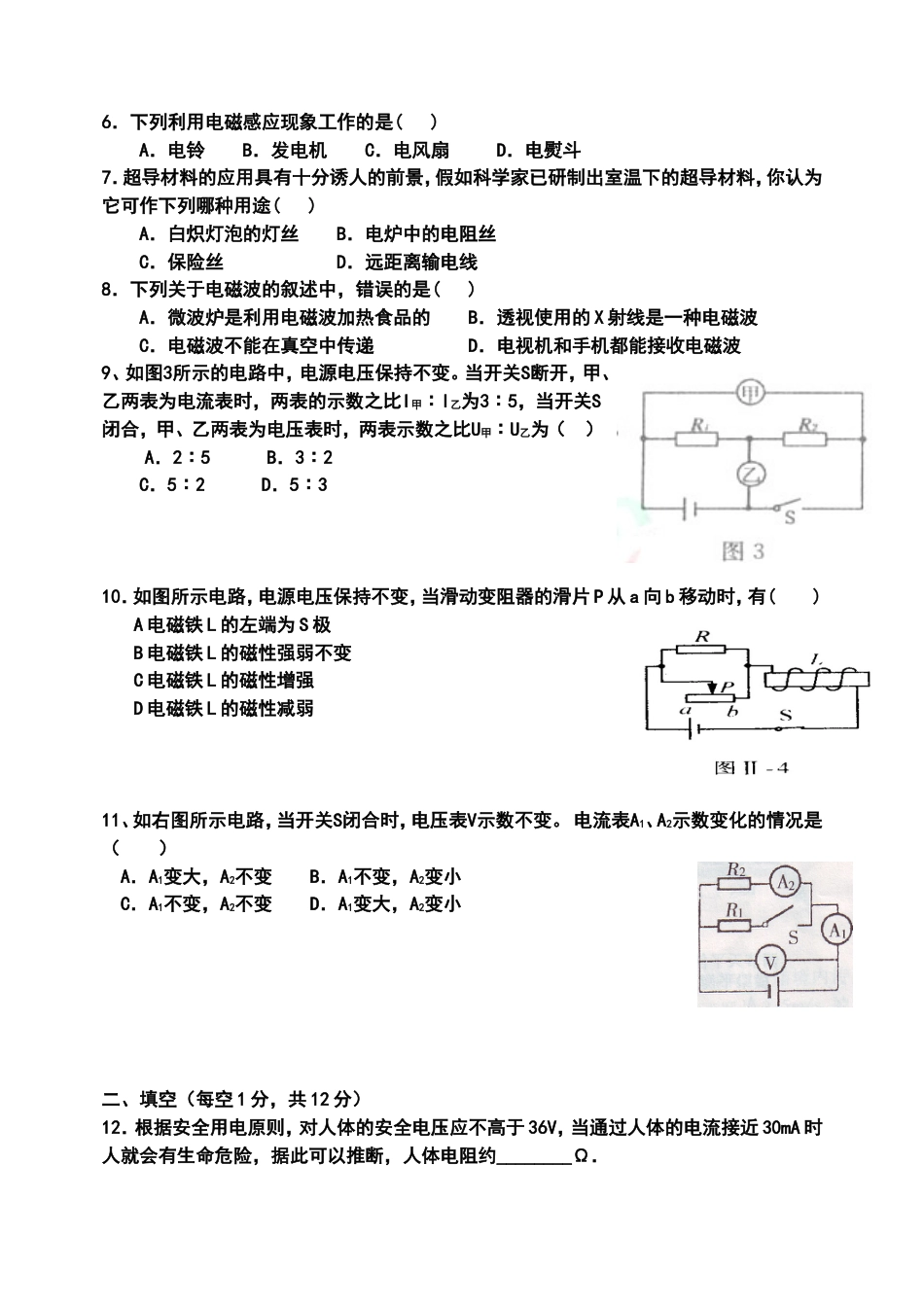 下学期初二物理期末考试试卷[共7页]_第2页